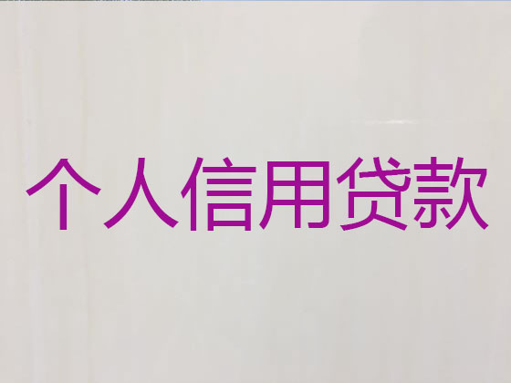 邹城市正规贷款中介公司